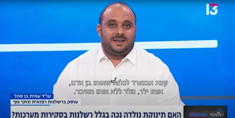 המצעד המשפטי בערוץ 13 - משרד שחר בן סהל