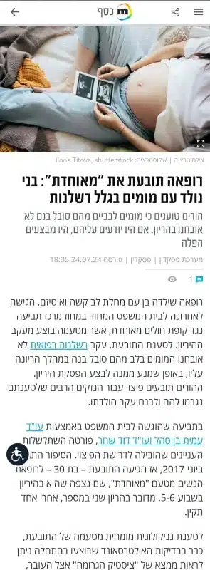 רופאה תובעת את מאוחדת - רשלנות רפואית